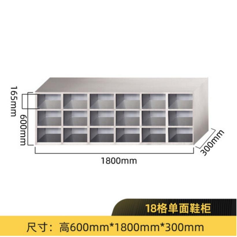 18格不銹鋼鞋柜
