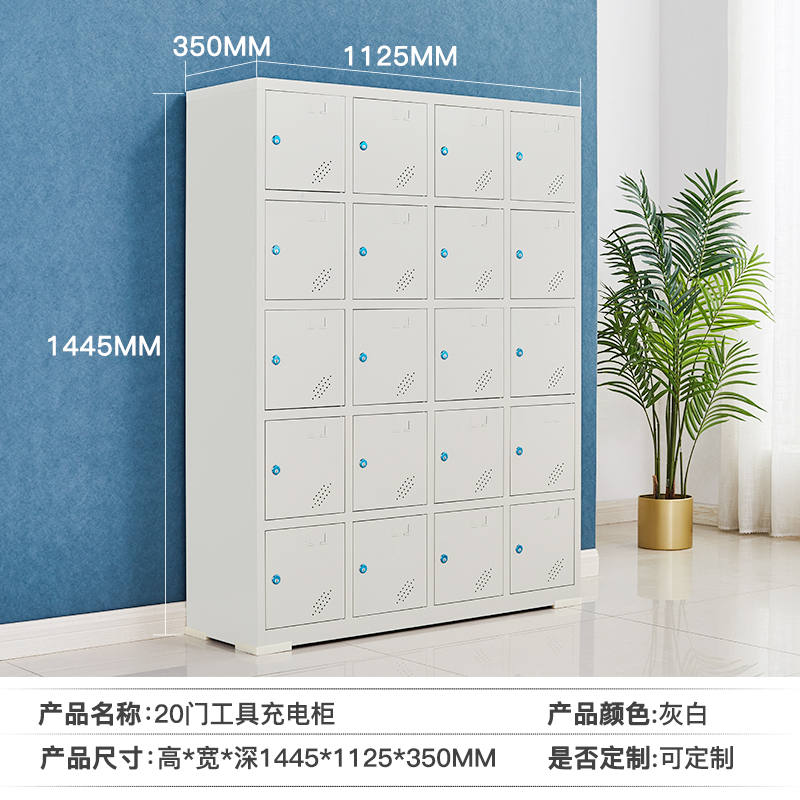 工具柜/充電柜20門