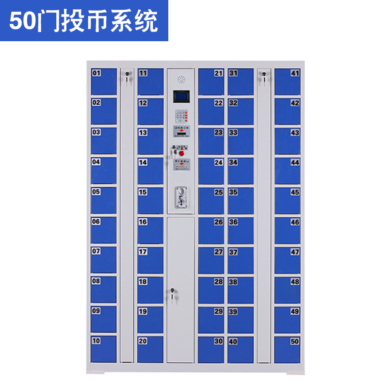 50門投幣型智能手機柜