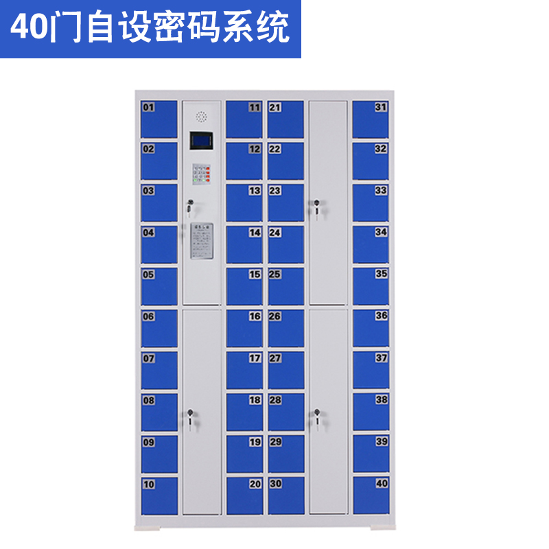 40門密碼型智能手機柜