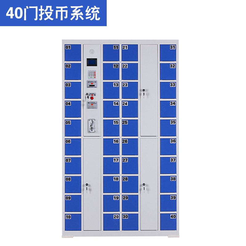 40門投幣型智能手機柜